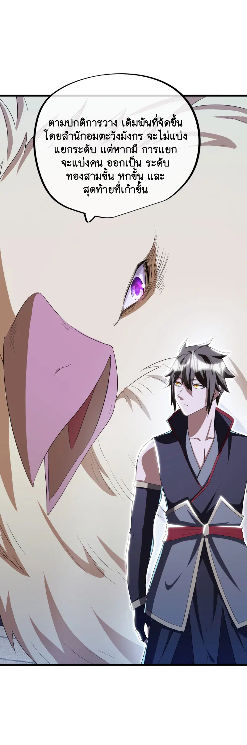 Peerless Battle Spirit ตอนที่ 645 หน้า 46
