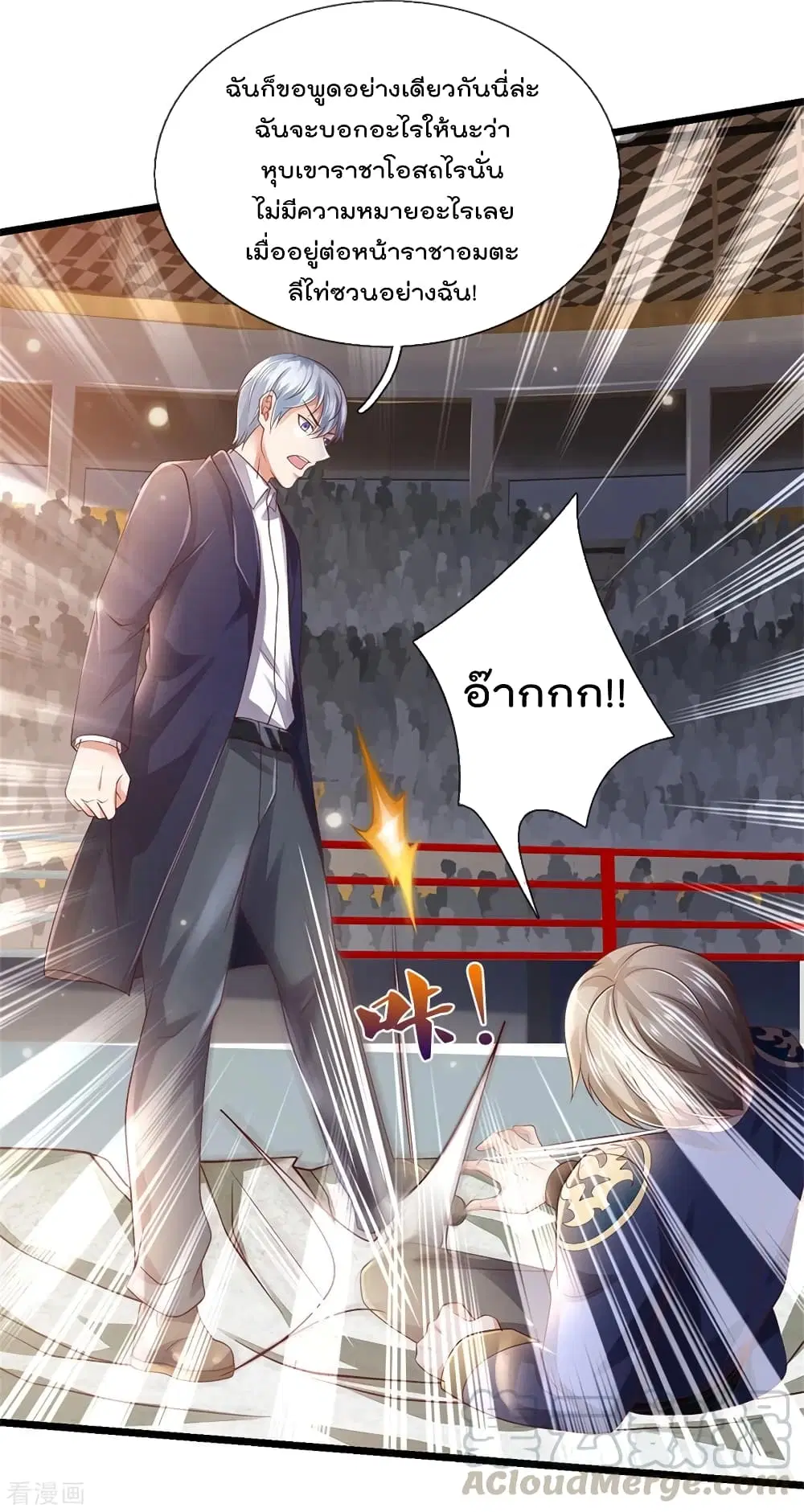 I’m the Great Immortal ตอนที่ 274 หน้า 21