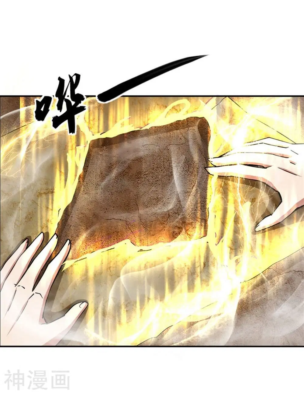Peerless Battle Spirit ตอนที่ 77 หน้า 12