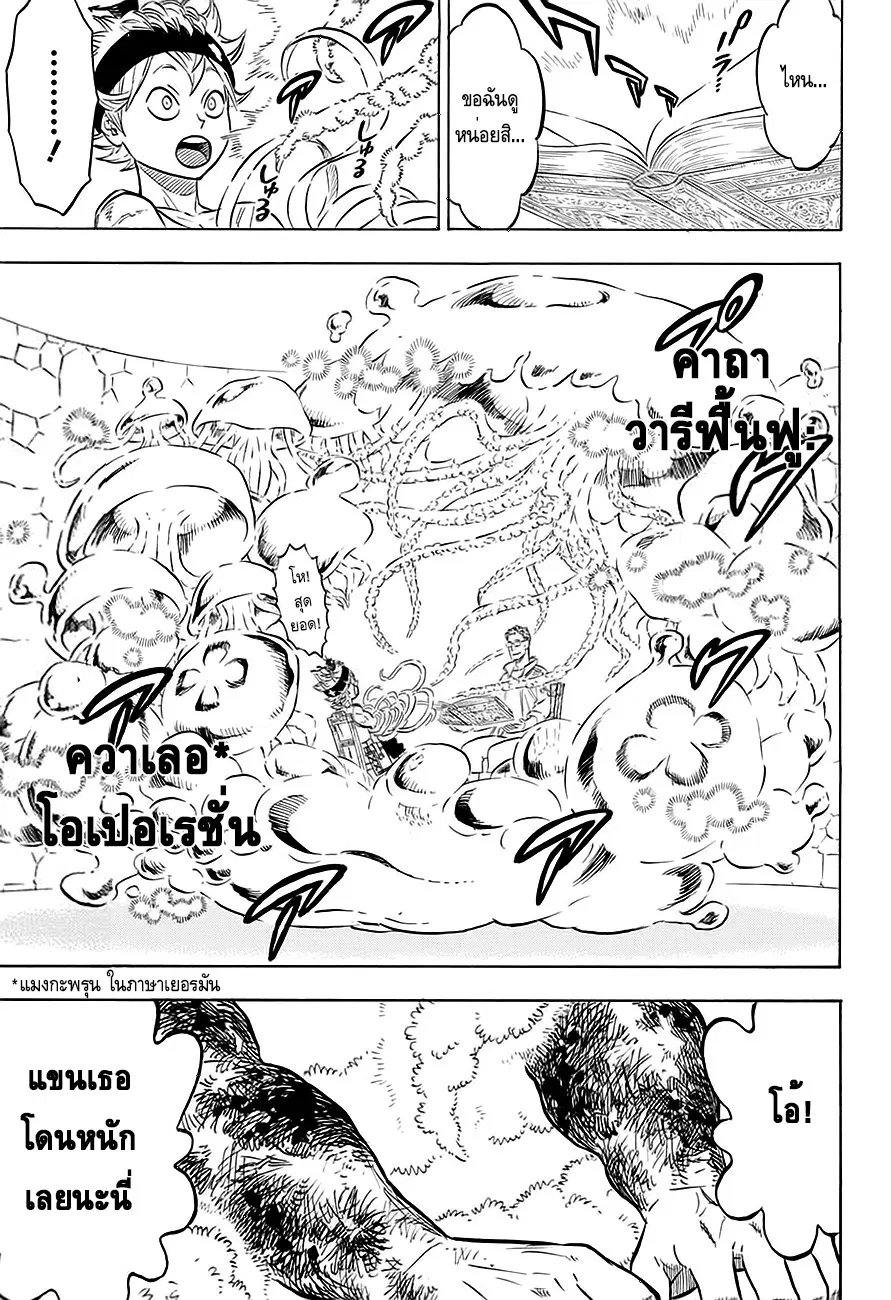 Black Clover ตอนที่ 80 หน้า 4