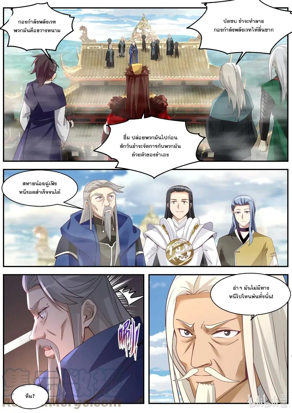 Martial God Asura ตอนที่ 309 หน้า 7