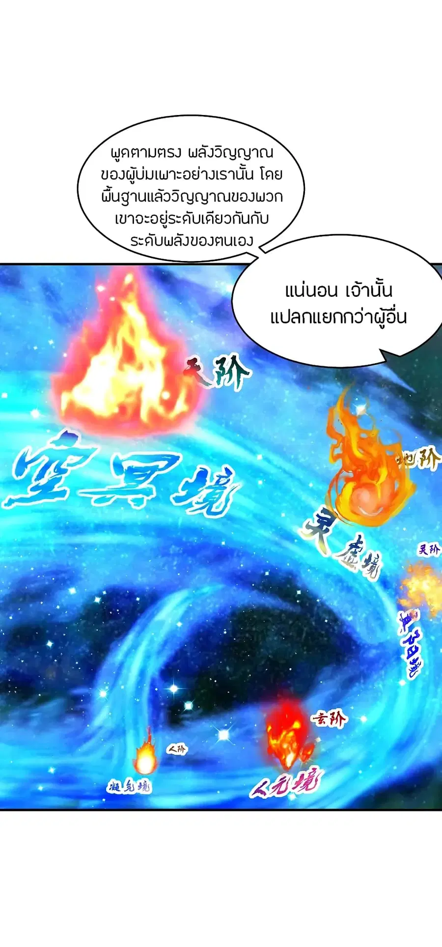 Banished Disciple’s Counterattack ราชาอมตะผู้ถูกขับไล่ ตอนที่ 198 หน้า 10