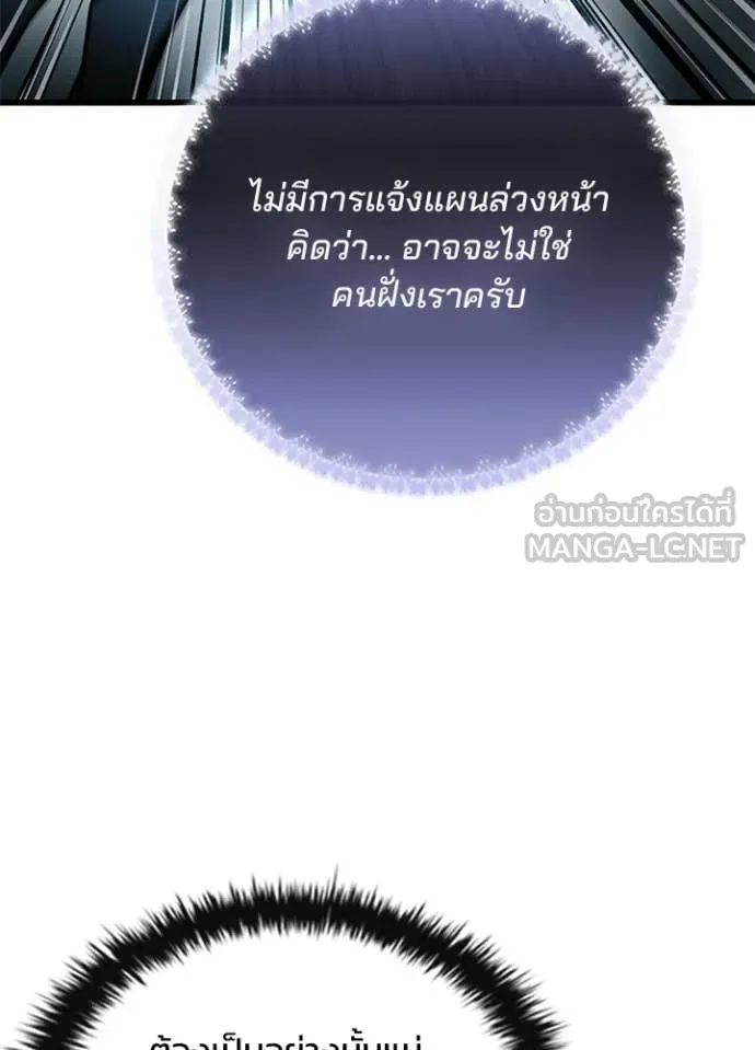 Villain to Kill ตอนที่ 216 หน้า 114