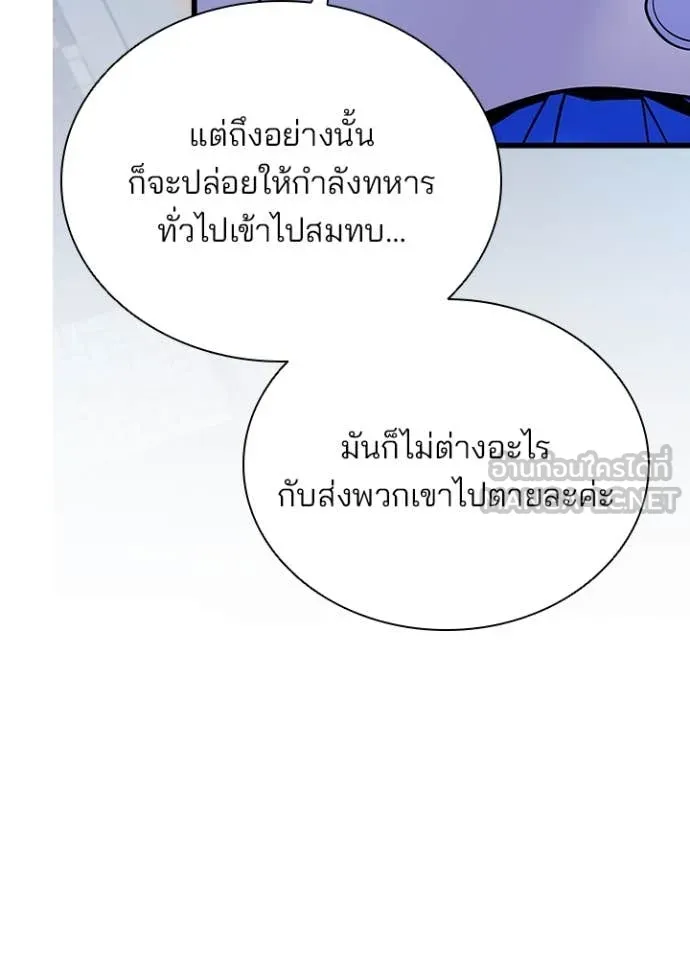 Villain to Kill ตอนที่ 198 หน้า 80