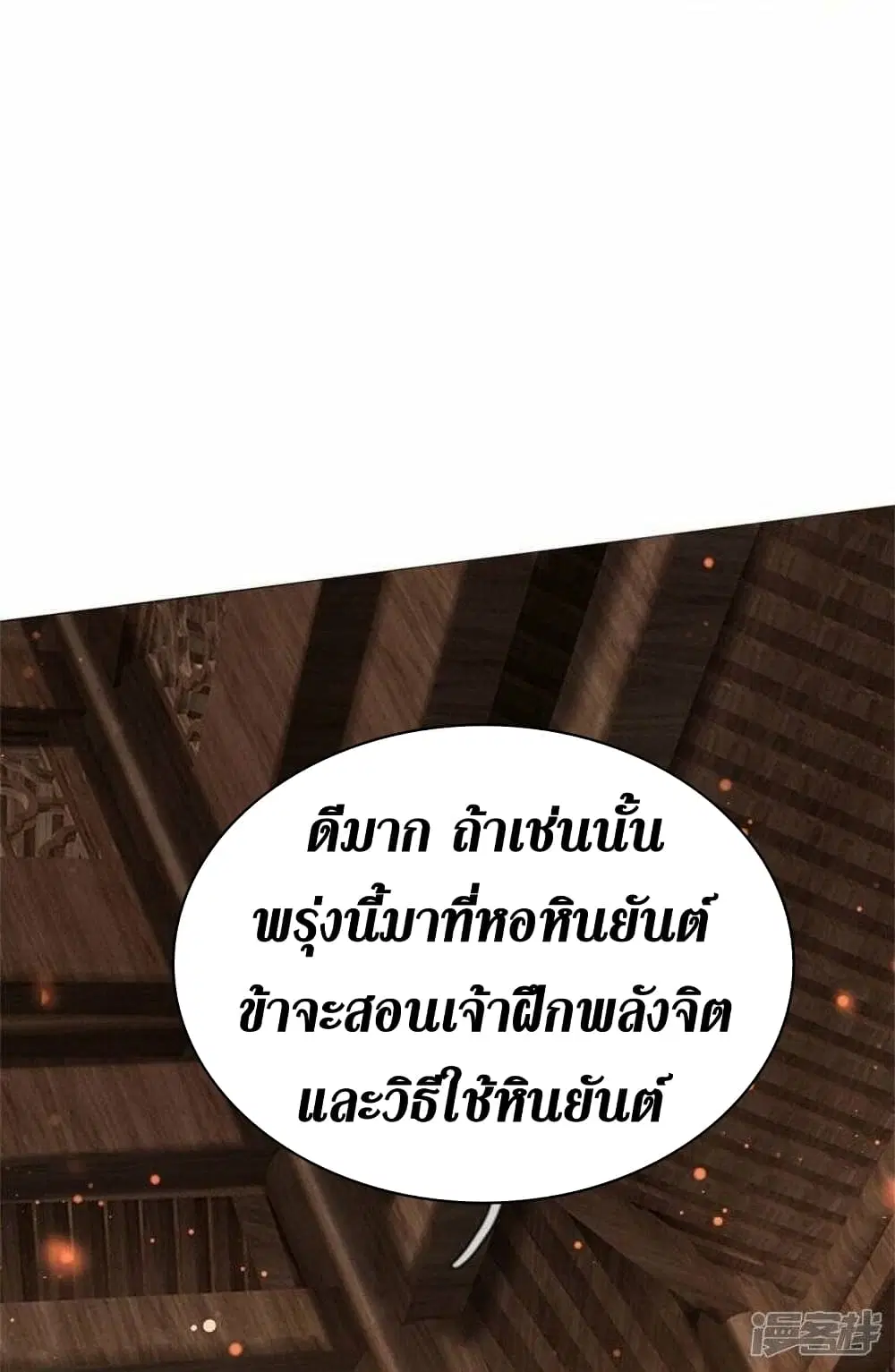 Sky Sword God ตอนที่ 486 หน้า 18