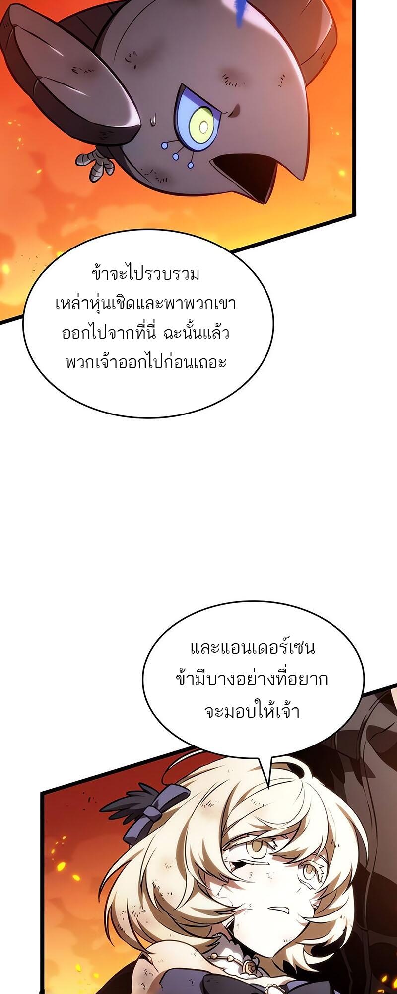 The World After the end โลกหลังการล่มสลาย ตอนที่ 126 หน้า 33