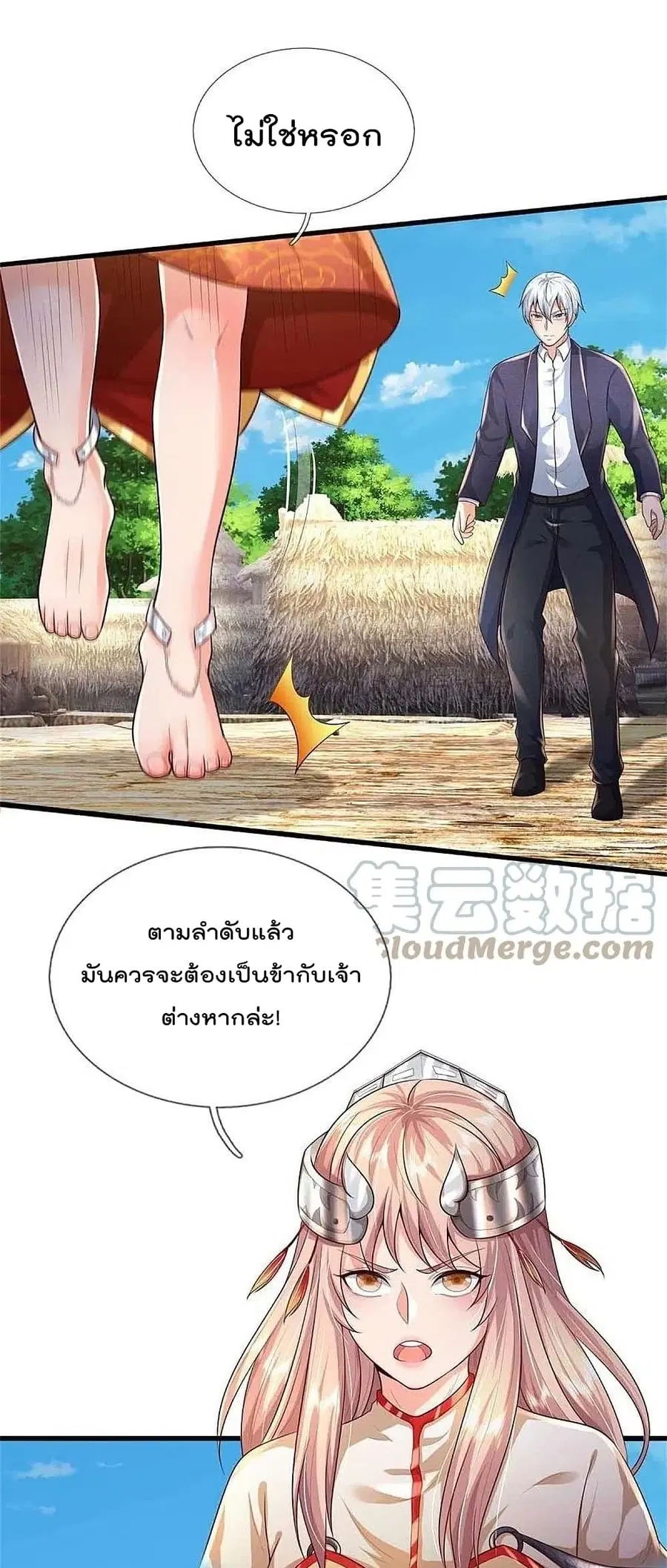 I’m the Great Immortal ตอนที่ 386 หน้า 12