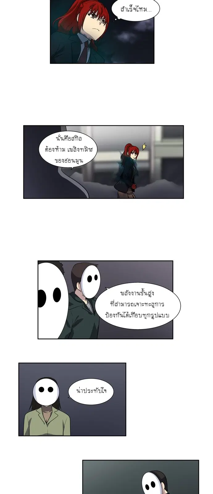 The Gamer ตอนที่ 192 หน้า 6