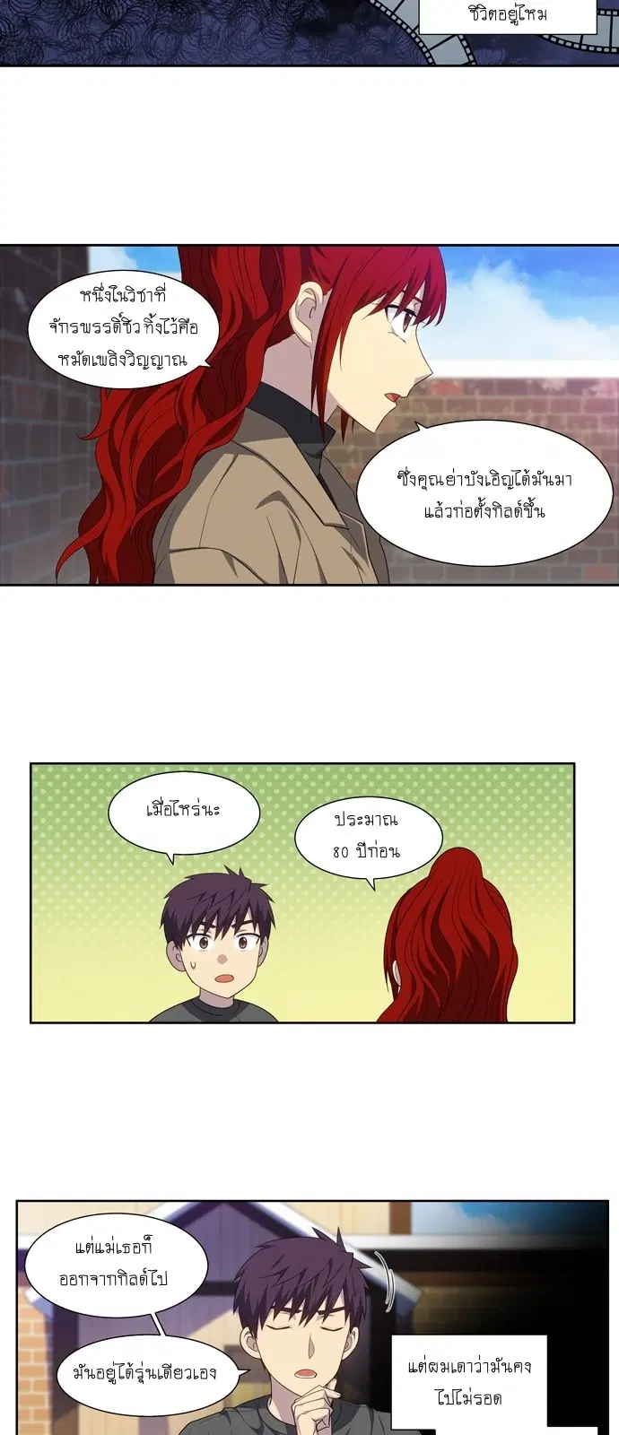 The Gamer ตอนที่ 368 หน้า 8