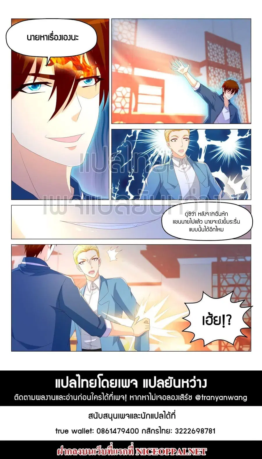 Rebirth Of The Urban Immortal Cultivator ตอนที่ 189 หน้า 14