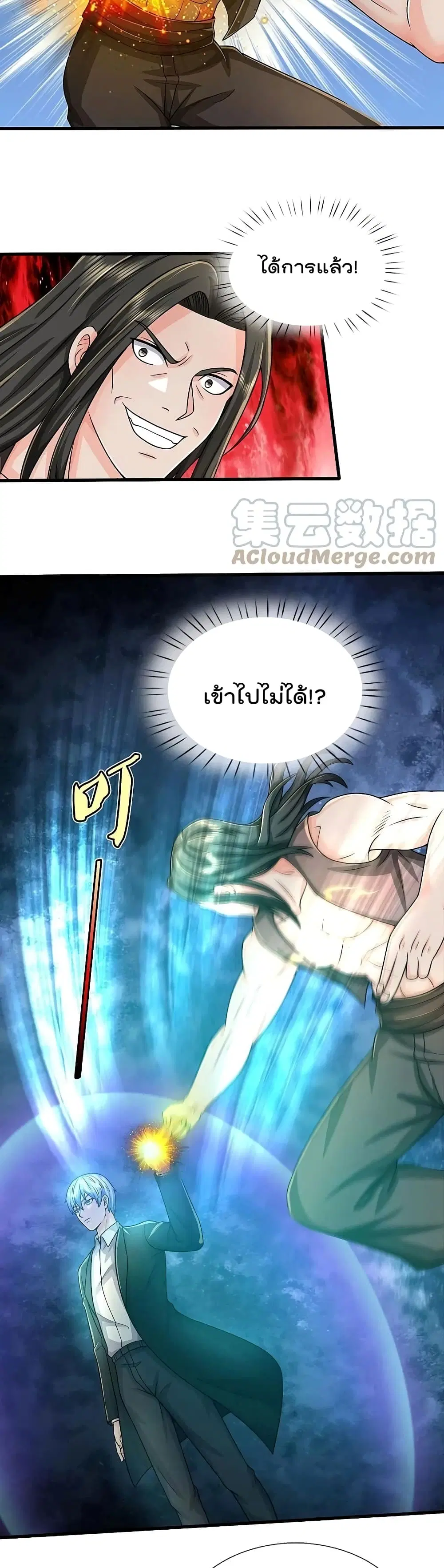 I’m the Great Immortal ตอนที่ 538 หน้า 5