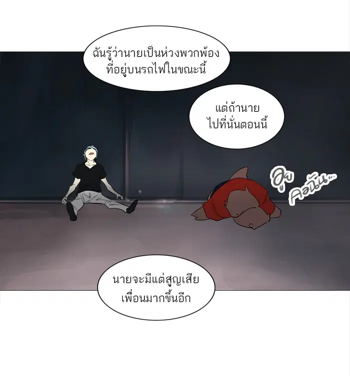 Tower of God ตอนที่ 239 หน้า 27