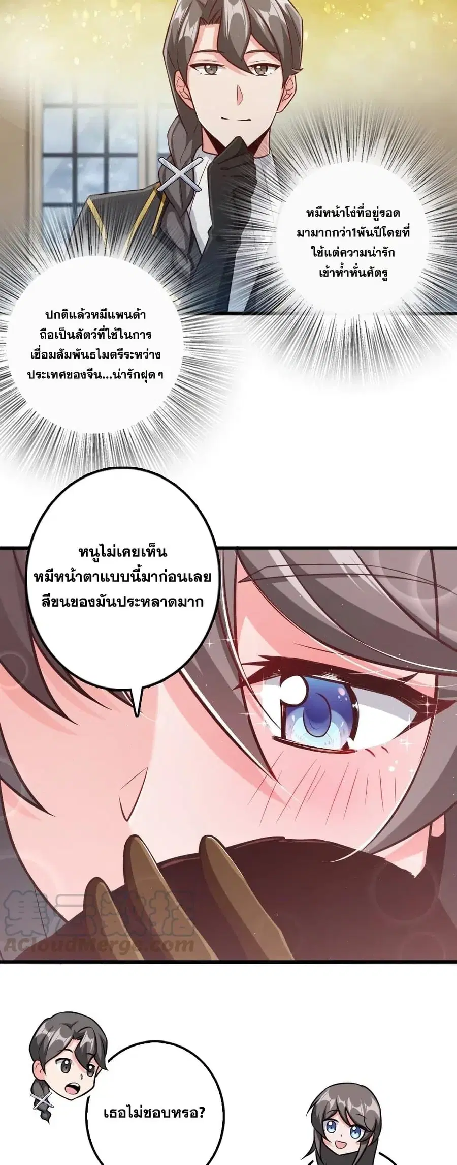 Release That Witch ตอนที่ 263 หน้า 16