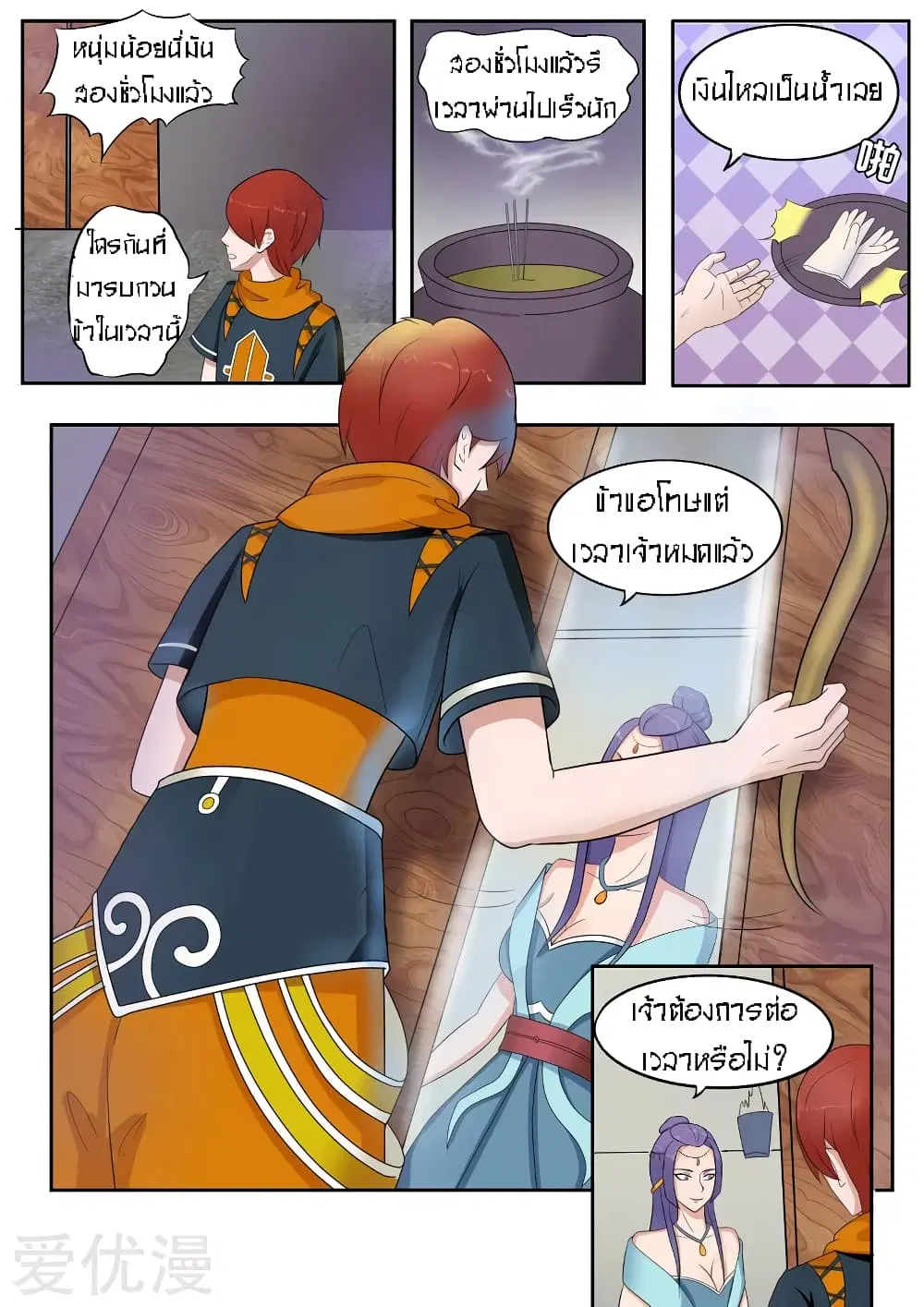 Martial Master ตอนที่ 59 หน้า 6