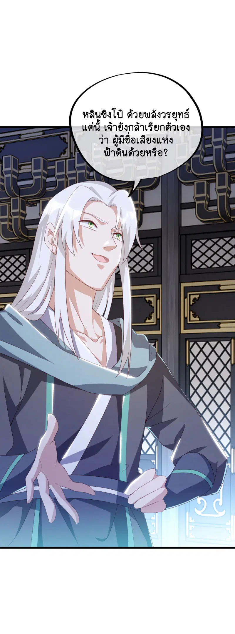 Peerless Battle Spirit ตอนที่ 645 หน้า 28