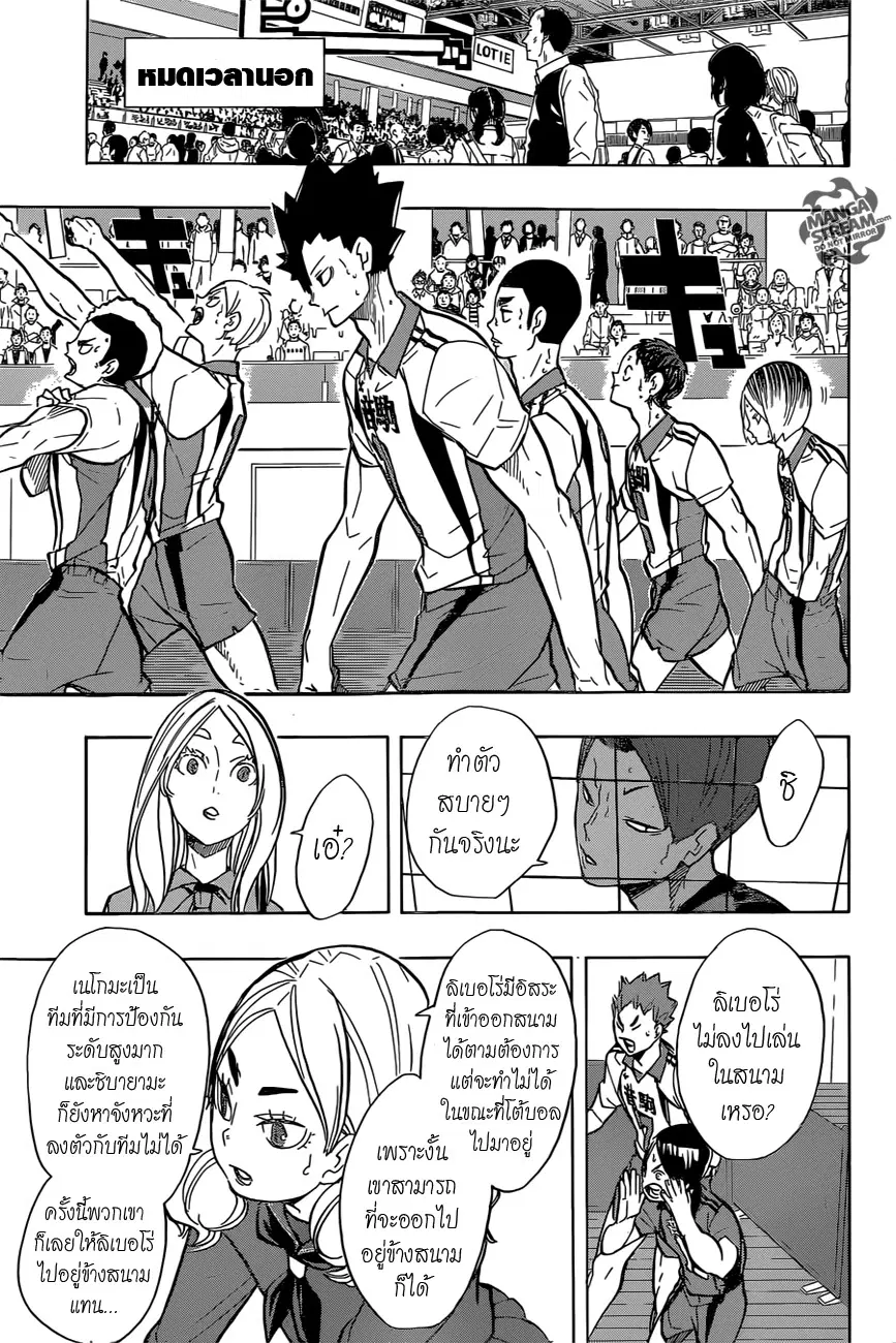 Haikyuu!! ตอนที่ 200 หน้า 11