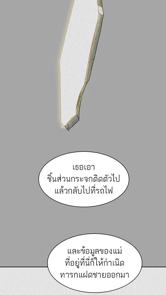 Tower of God ตอนที่ 367 หน้า 61