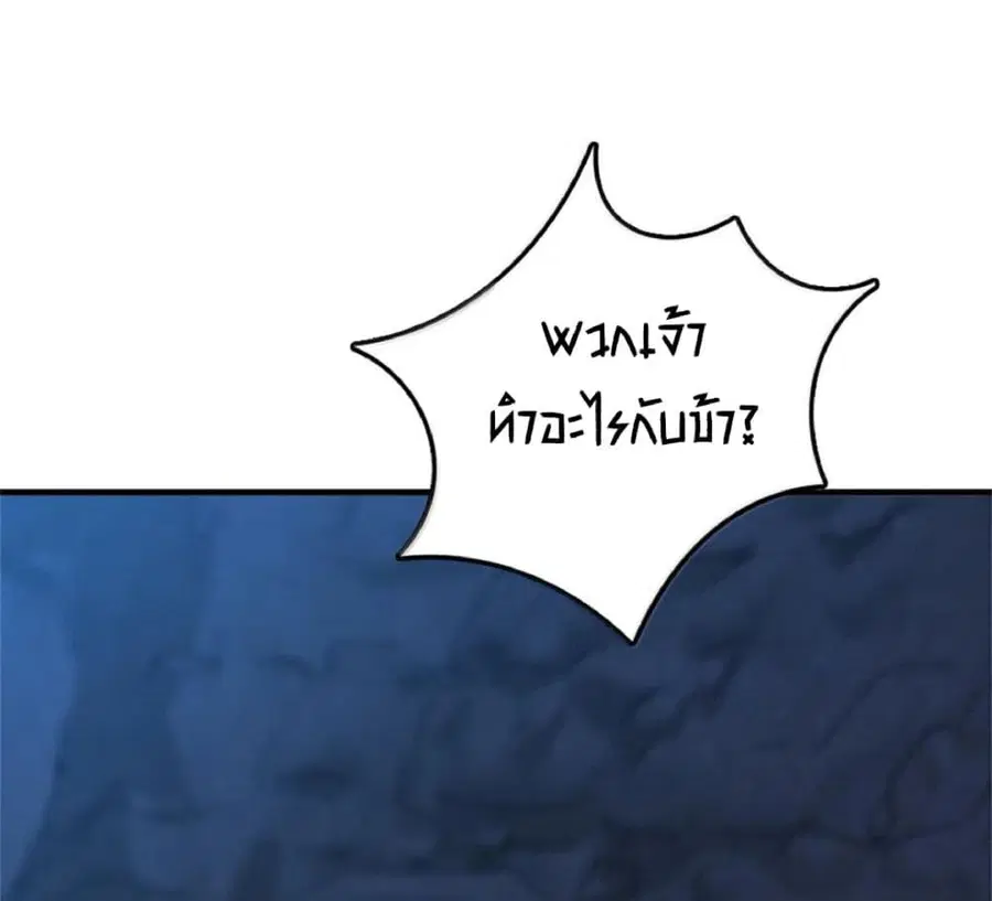 Release That Witch ตอนที่ 590 หน้า 82