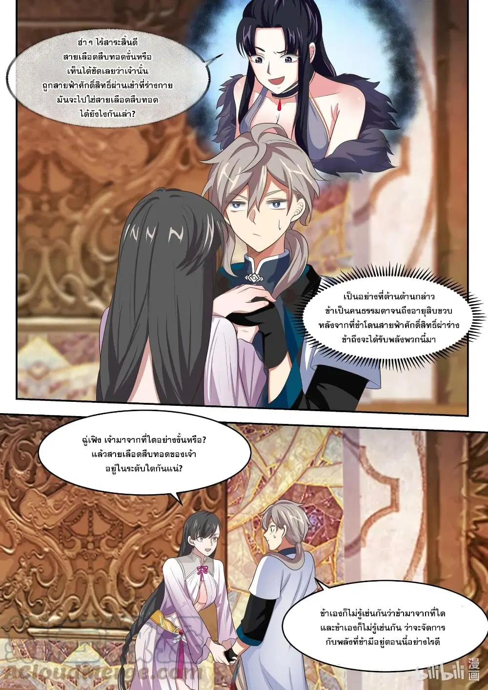 Martial God Asura ตอนที่ 331 หน้า 10