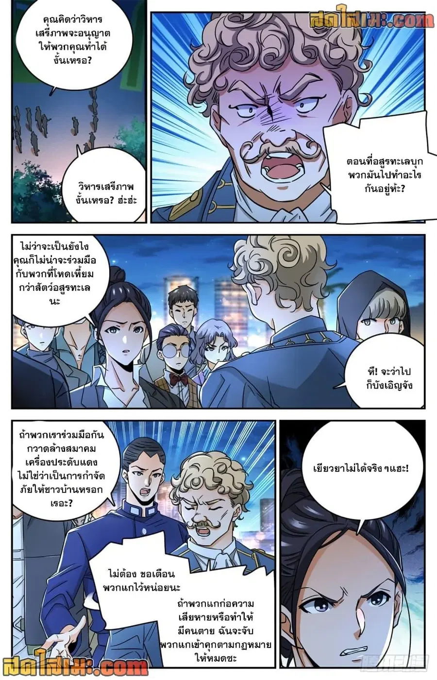 Versatile Mage ตอนที่ 623 หน้า 5
