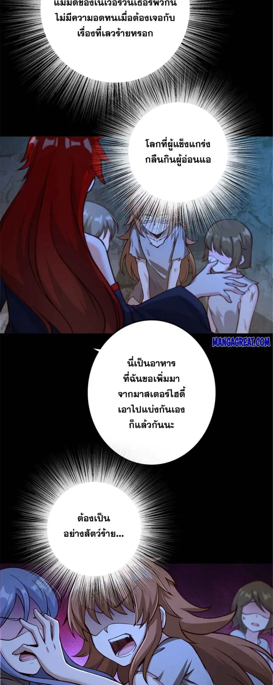 Release That Witch ตอนที่ 312 หน้า 7