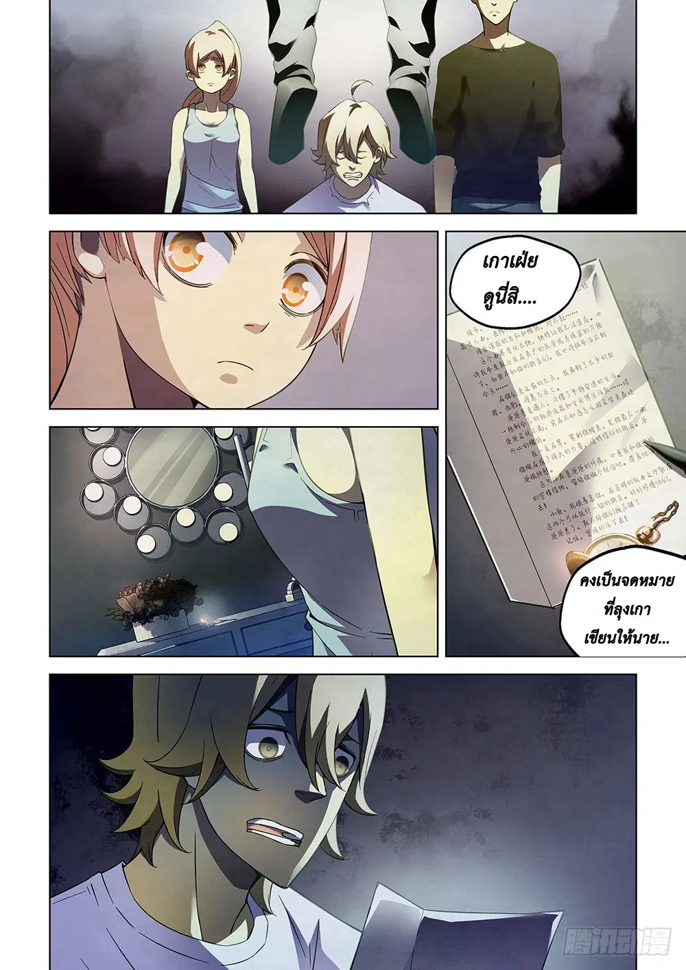 The Last Human ตอนที่ 67 หน้า 8