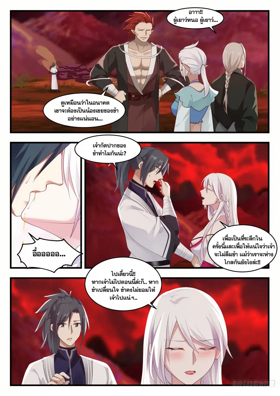 Martial Peak ตอนที่ 1391 หน้า 7