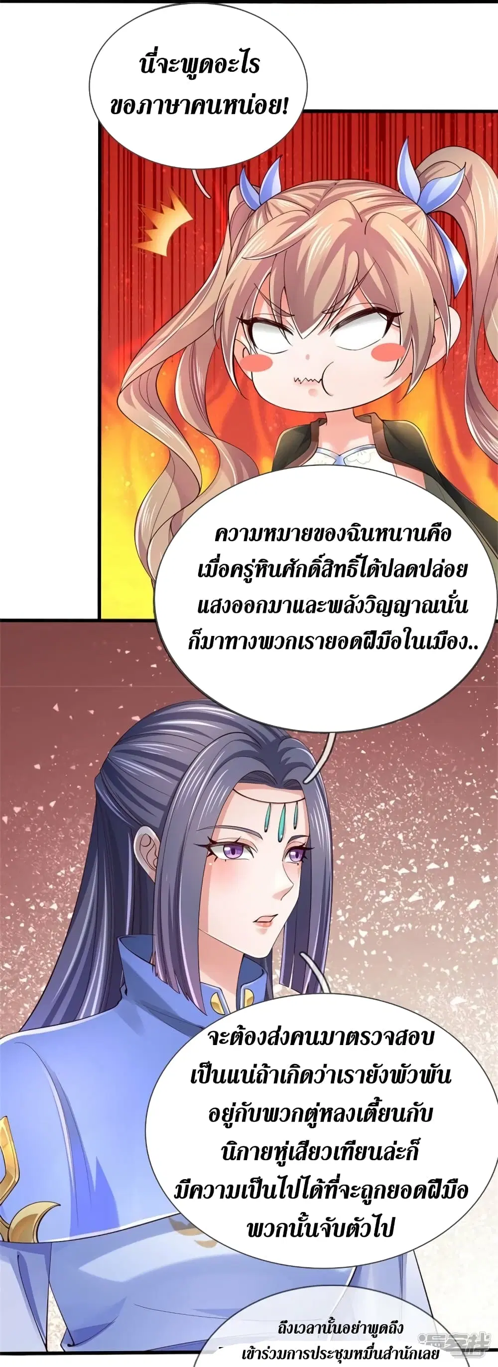 Sky Sword God ตอนที่ 538 หน้า 6