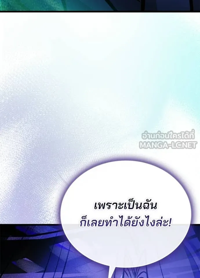 Villain to Kill ตอนที่ 223 หน้า 68