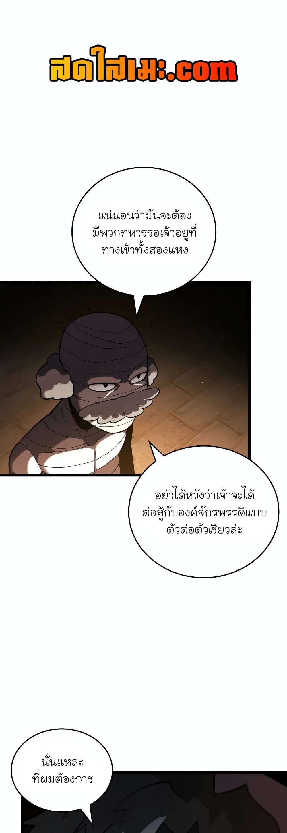 Return of the SSS-Class Ranker ตอนที่ 127 หน้า 10