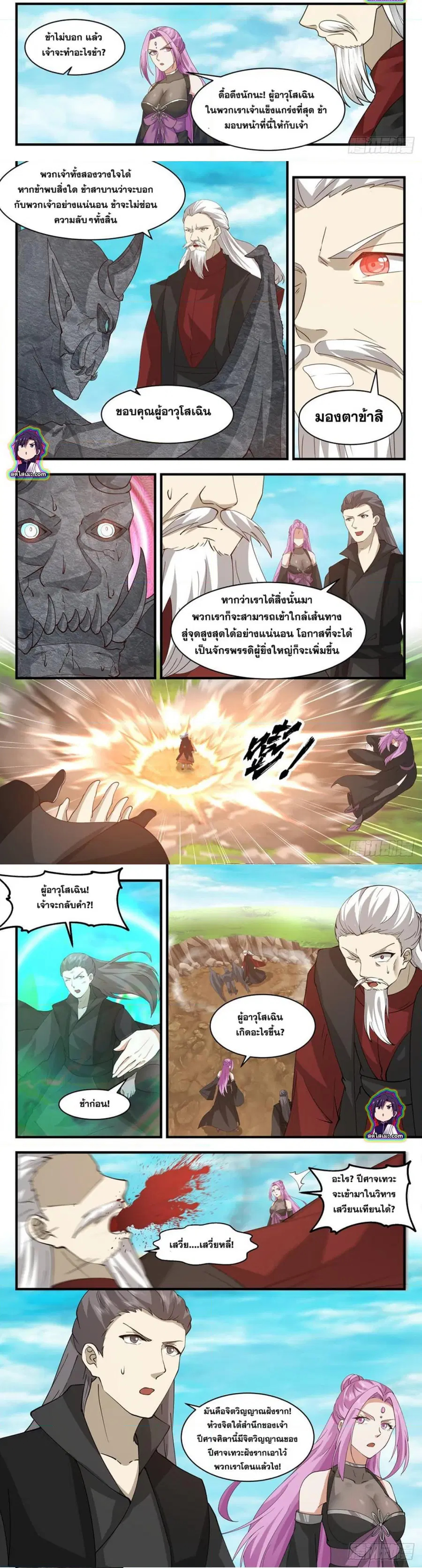 Martial Peak ตอนที่ 2542 หน้า 5