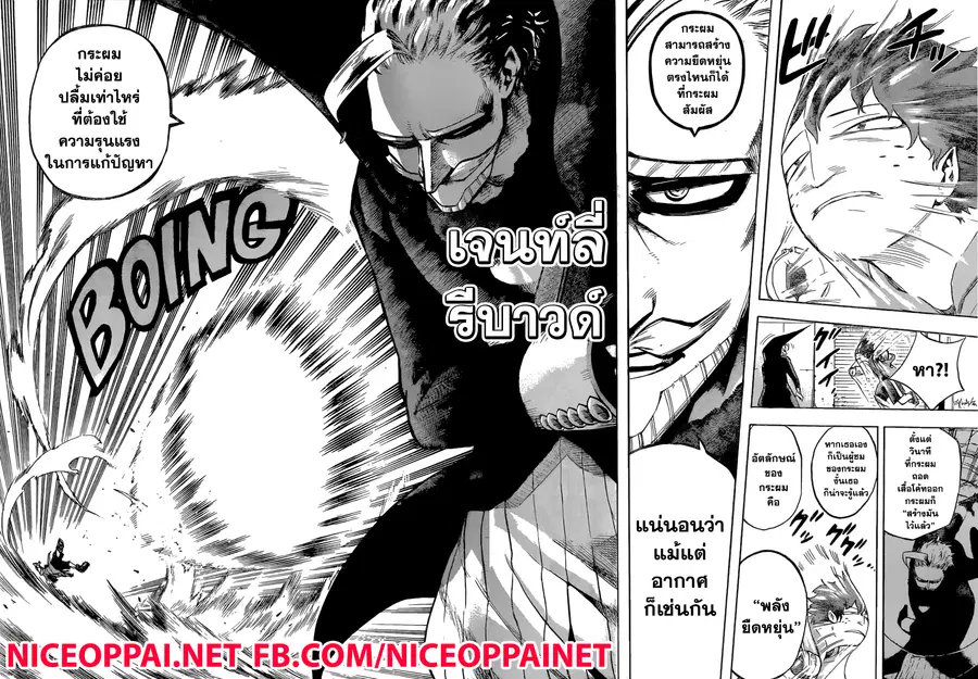 My Hero Academia ตอนที่ 176 หน้า 6
