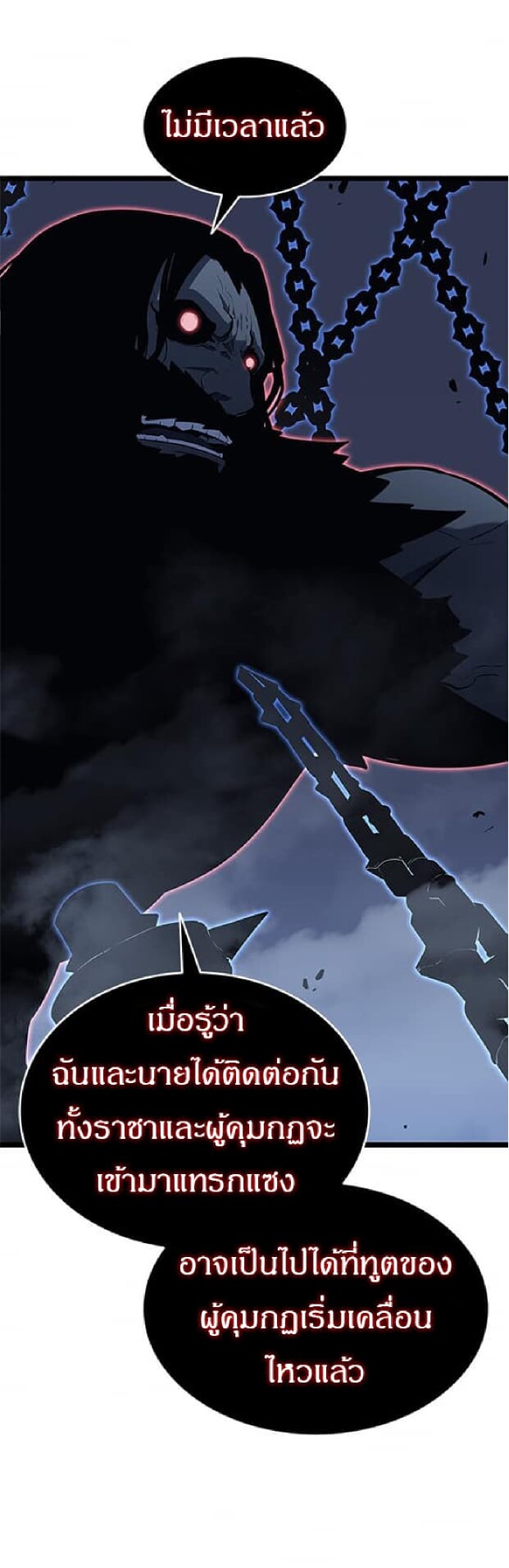 Solo Leveling โซโล่เลเวลลิ่ง ตอนที่ 138 หน้า 14
