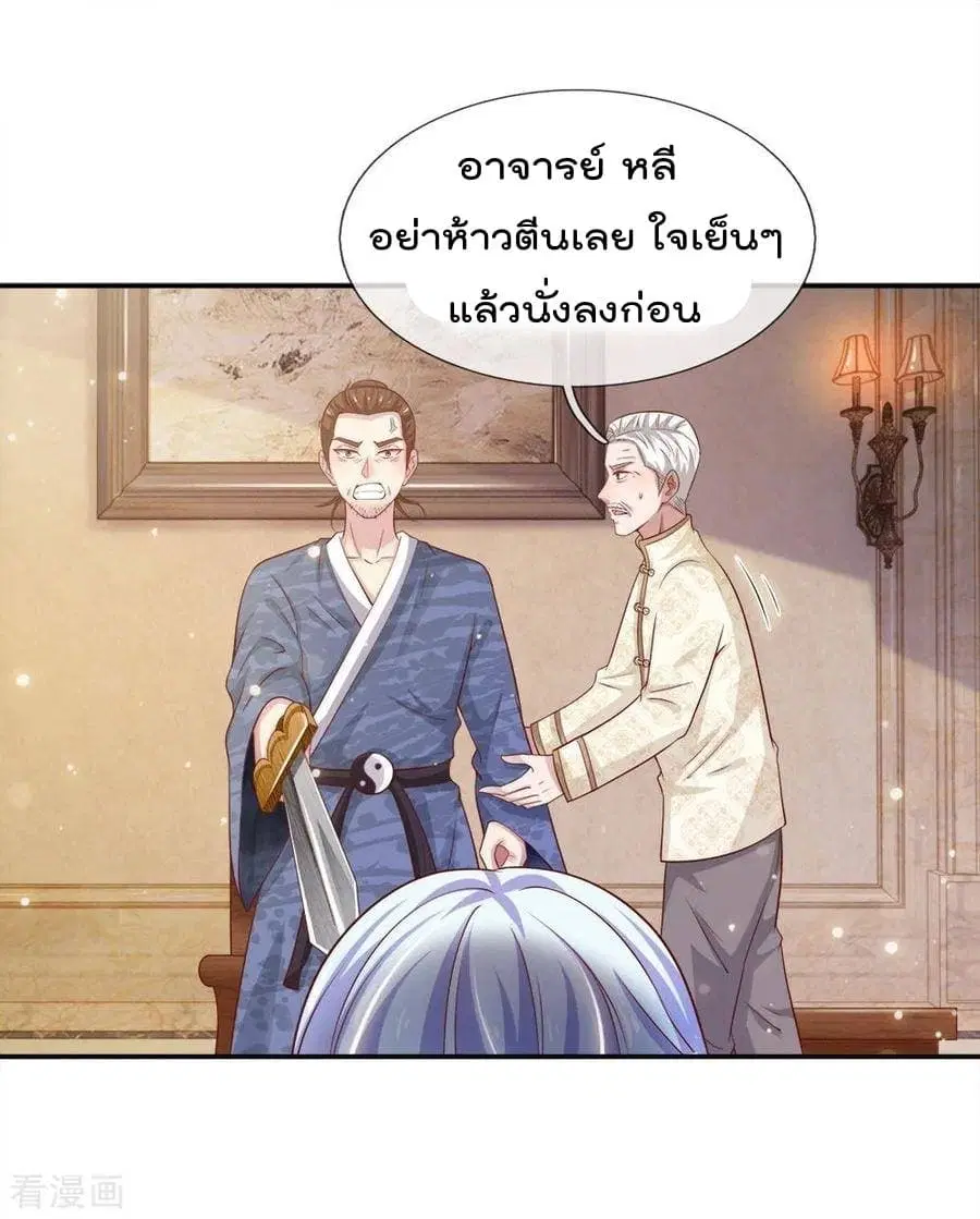 I’m the Great Immortal ตอนที่ 50 หน้า 12