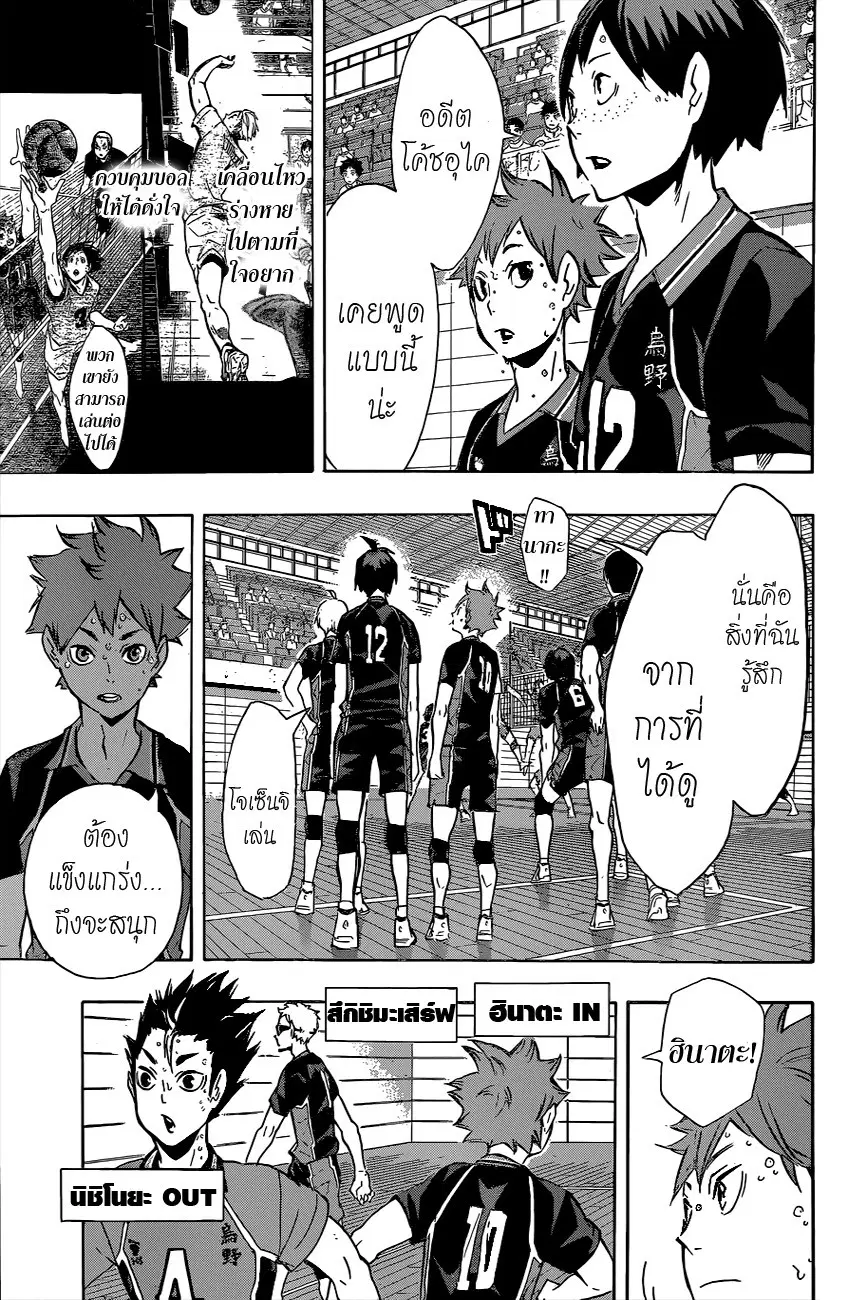 Haikyuu!! ตอนที่ 110 หน้า 15