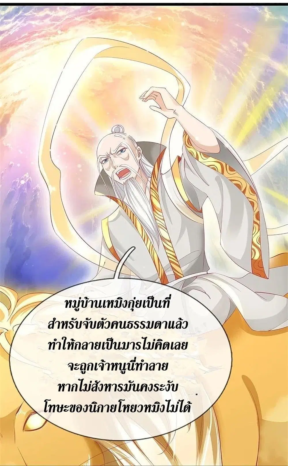 Sky Sword God ตอนที่ 428 หน้า 19