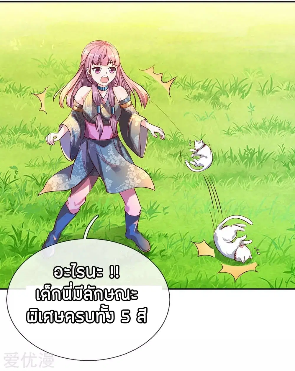 Sky Sword God ตอนที่ 93 หน้า 13