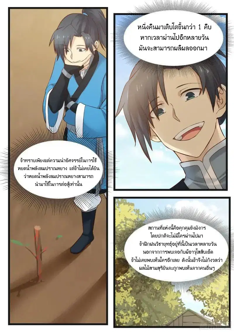Martial Peak ตอนที่ 39 หน้า 14