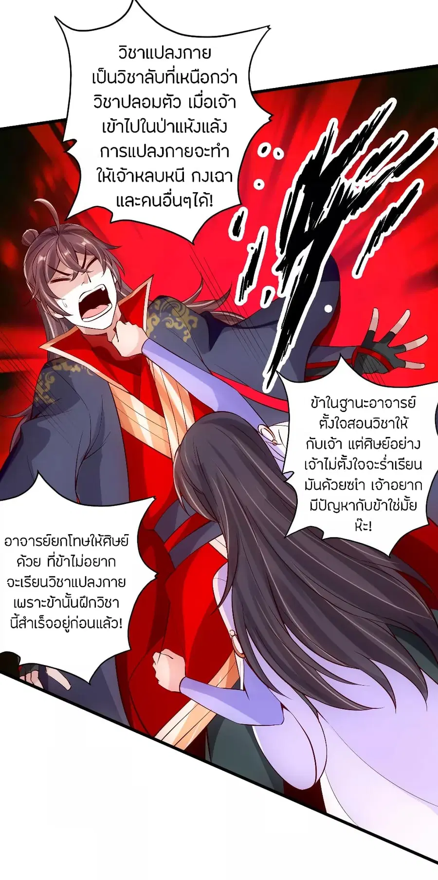Banished Disciple’s Counterattack ราชาอมตะผู้ถูกขับไล่ ตอนที่ 123 หน้า 15