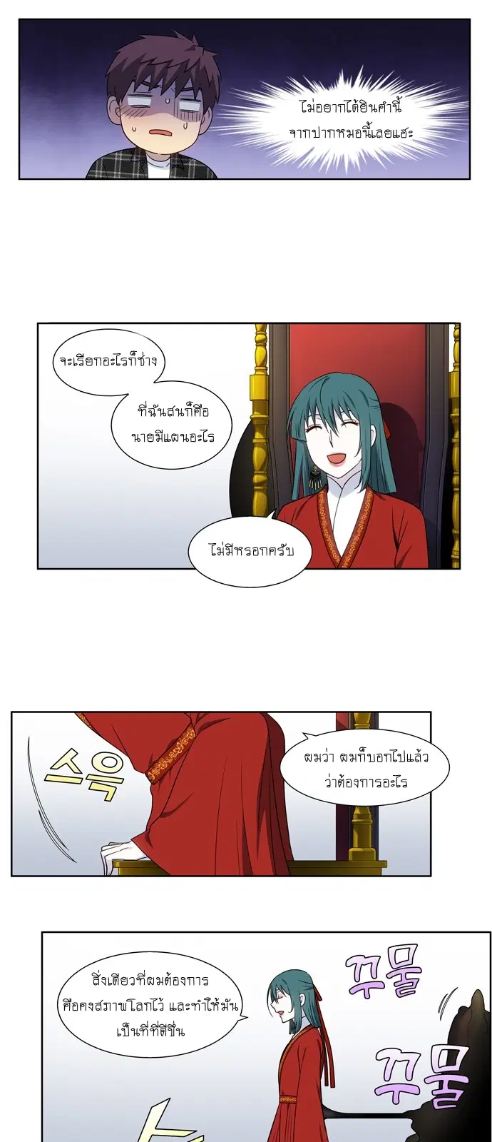 The Gamer ตอนที่ 329 หน้า 5
