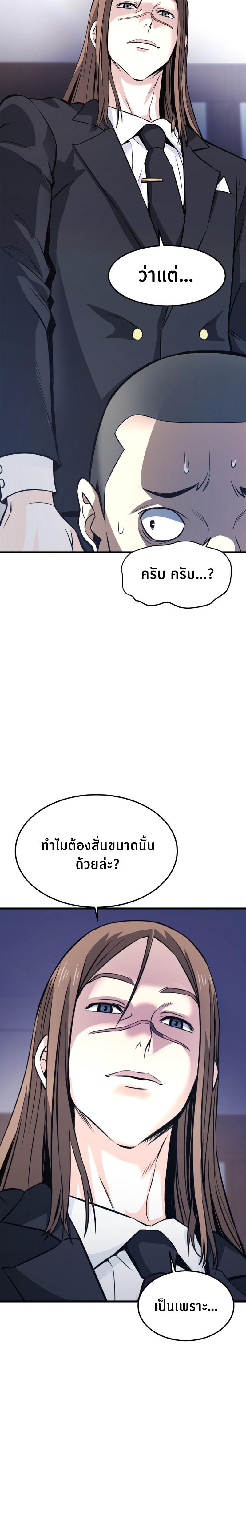 Han Dae Sung That Returned From Hell ตอนที่ 16 หน้า 31