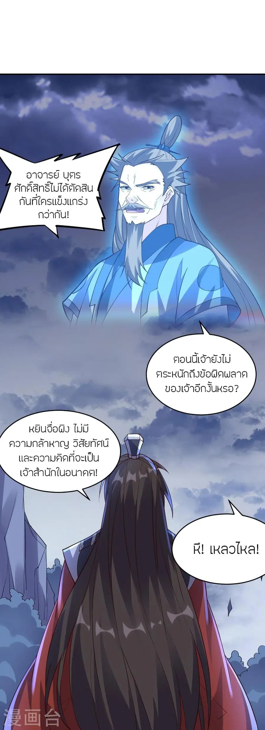 Banished Disciple’s Counterattack ราชาอมตะผู้ถูกขับไล่ ตอนที่ 312 หน้า 29
