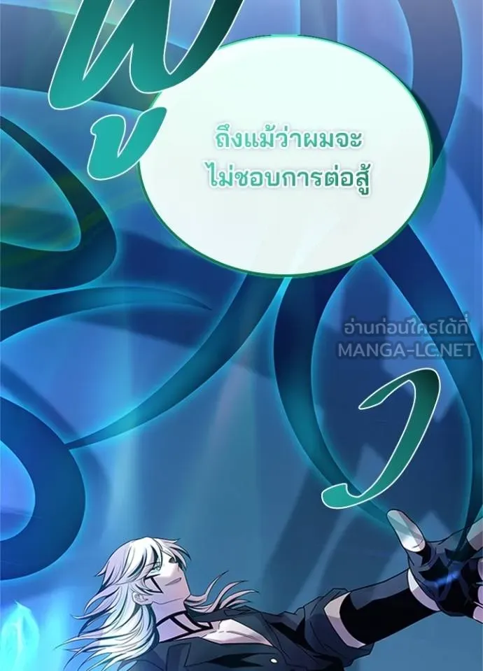 Villain to Kill ตอนที่ 169 หน้า 107