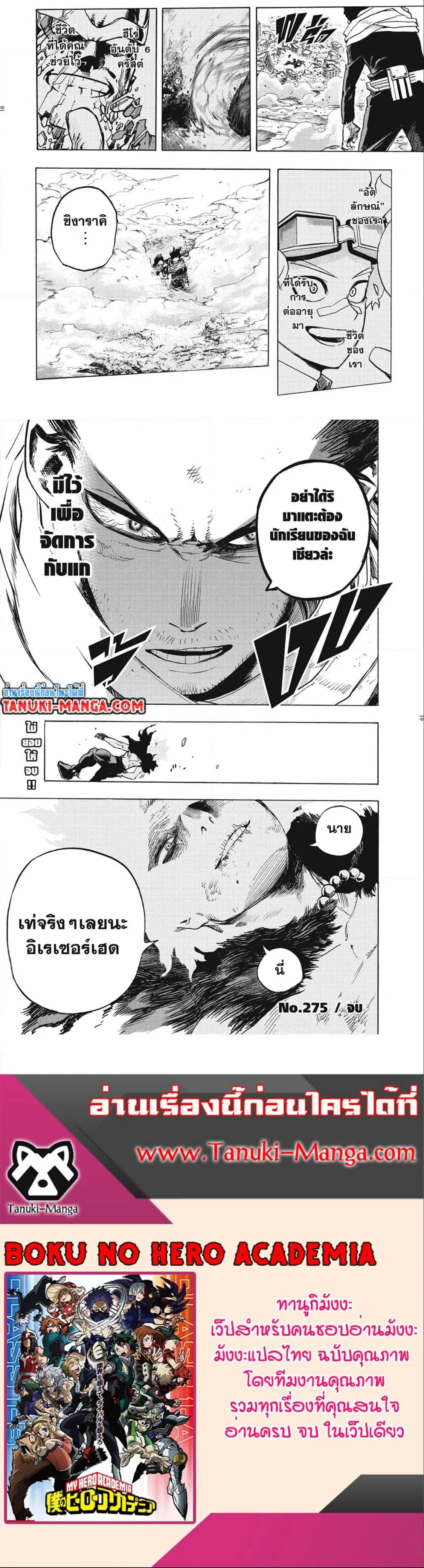 Boku no Hero Academia (My Hero Academia) ตอนที่ 275 หน้า 3