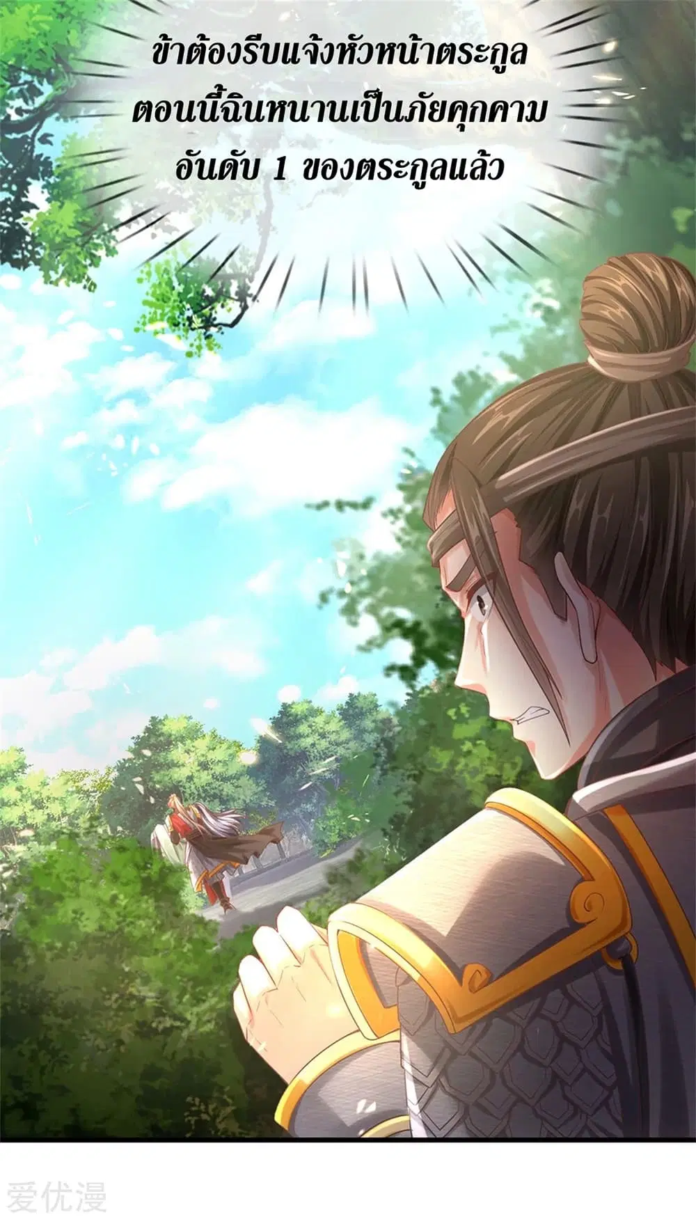 Sky Sword God ตอนที่ 360 หน้า 11