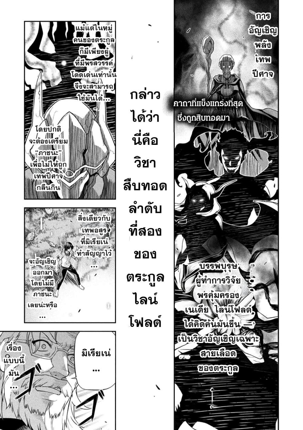 Drawing: Saikyou Mangaka wa Oekaki Skill de Isekai Musou Suru! นักวาดมังงะผู้ไร้เทียมทาน ณ แดนต่างโลก ตอนที่ 178 หน้า 1