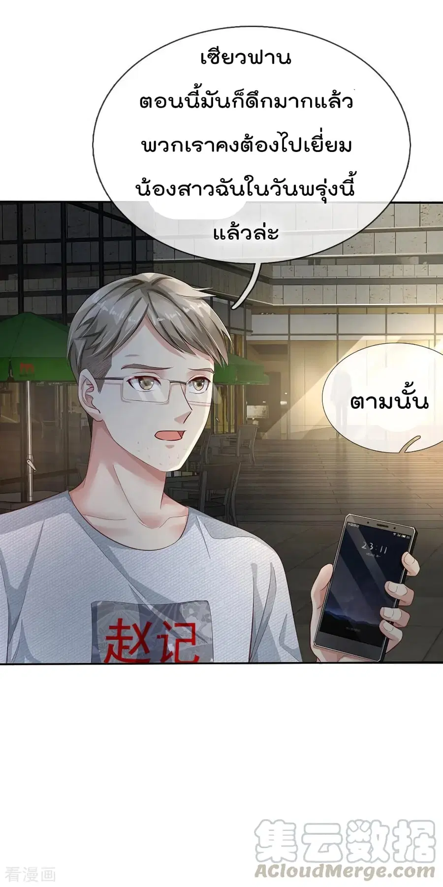 I’m the Great Immortal ตอนที่ 99 หน้า 26