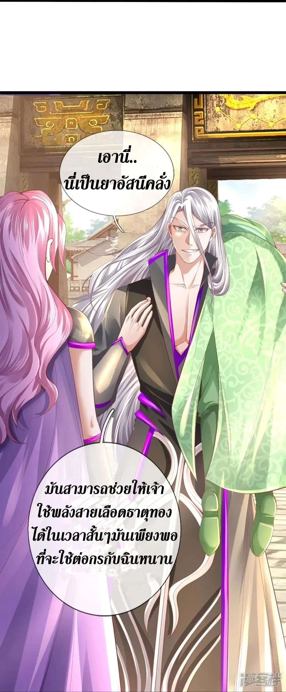 Sky Sword God ตอนที่ 442 หน้า 24