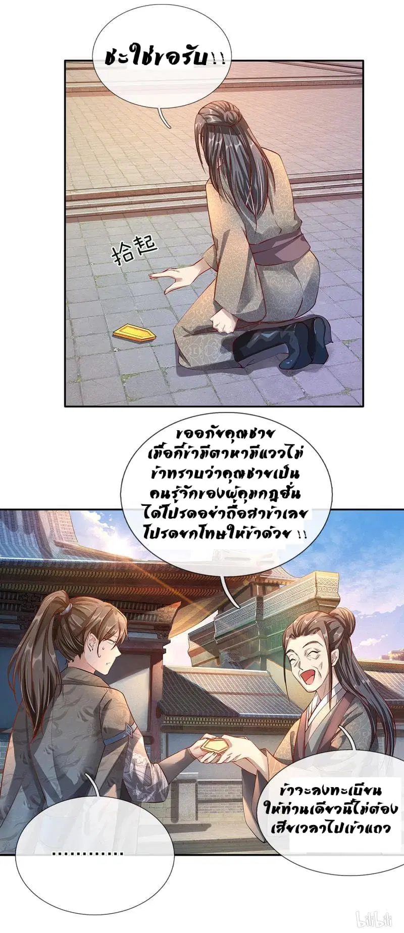 Sky Sword God ตอนที่ 63 หน้า 9