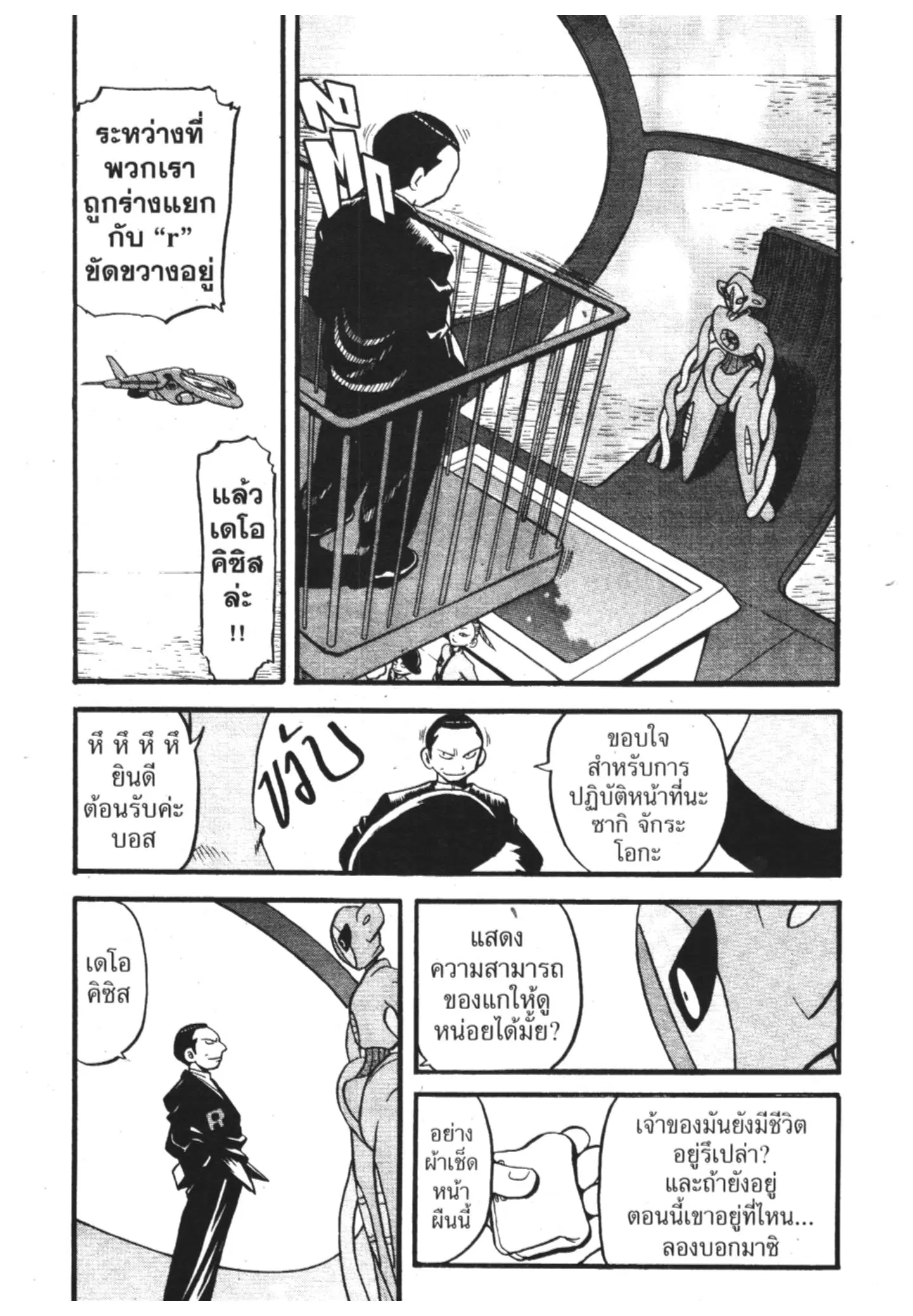 Pokémon ตอนที่ 287 หน้า 39